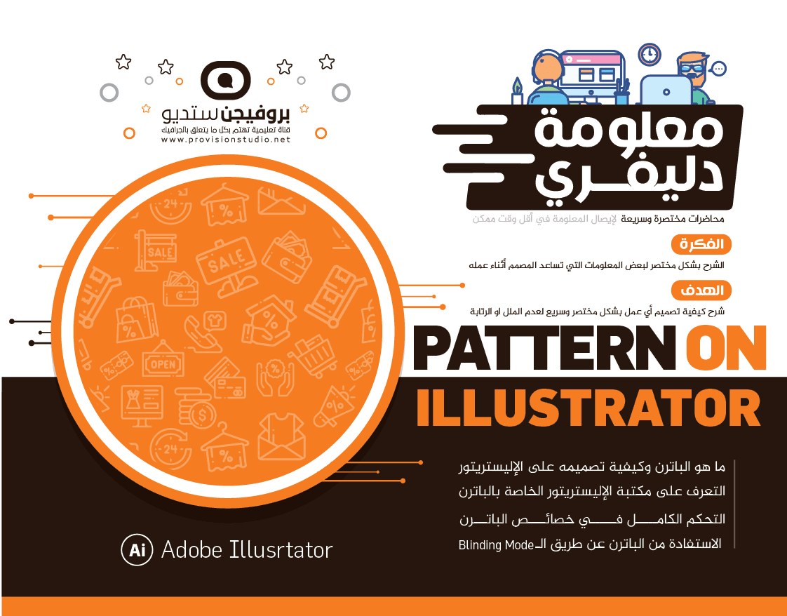 تصميم باترن على الاليستريتور