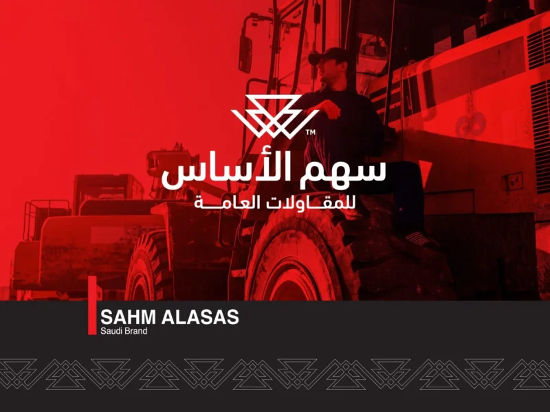 سهم الأساس