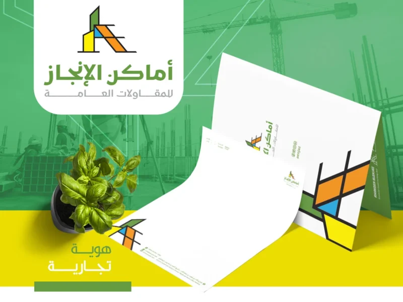 الهوية البصرية لـ أماكن الإنجاز