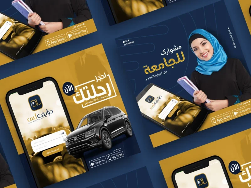 درايف لس